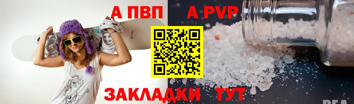 A PVP кристаллы Асино