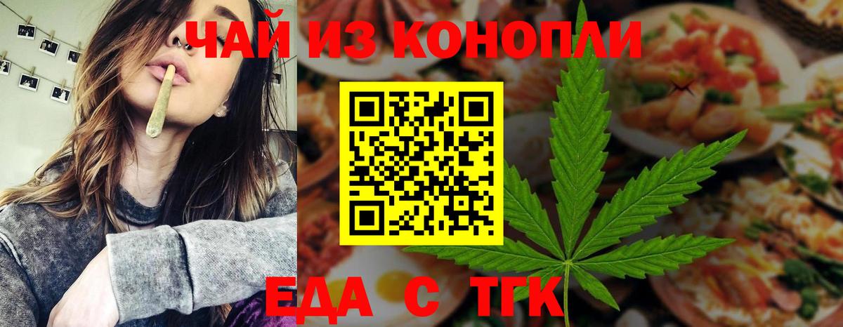 Асино  Еда ТГК марихуана  Вход с VPN 