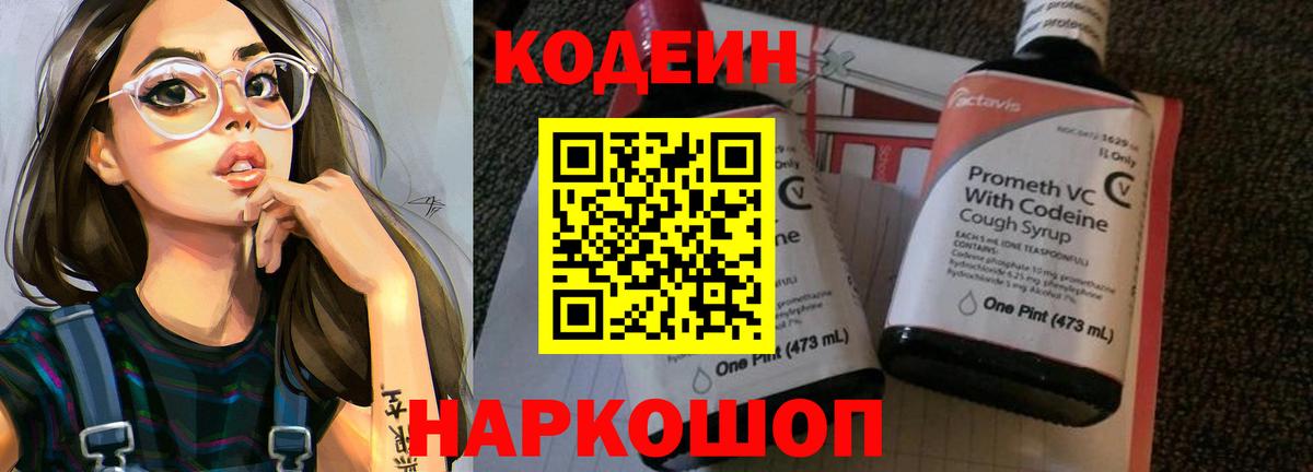 Кодеиновый сироп Lean Purple Drank Асино