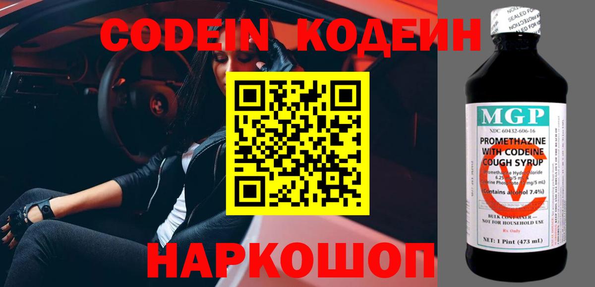 Асино  Кодеиновый сироп Lean напиток Lean (лин)  Codein напиток Lean (лин)  Вход с VPN 