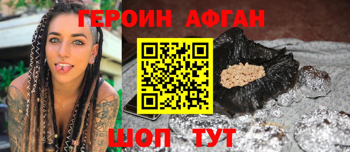ГЕРОИН  ГЕРОИН хмурый  Вход с VPN  Асино 