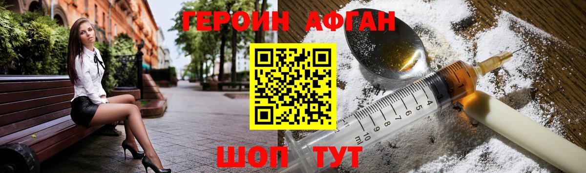 Героин белый Асино