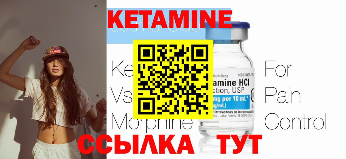 КЕТАМИН VHQ  Вход с VPN  Асино 