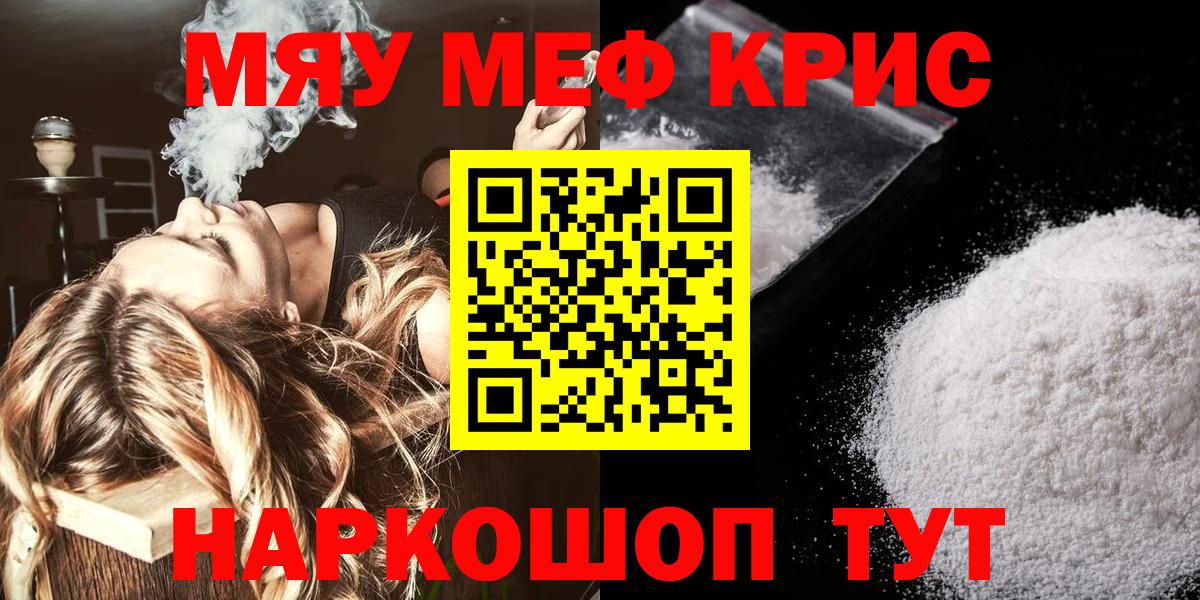 МЕФ кристаллы Асино