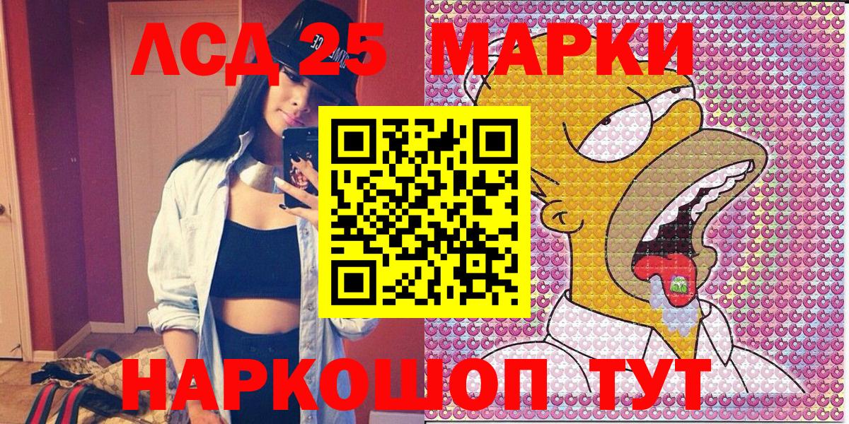 Асино  Марки 25I-NBOMe  Вход с VPN  Марки N-bome 1,8мг 